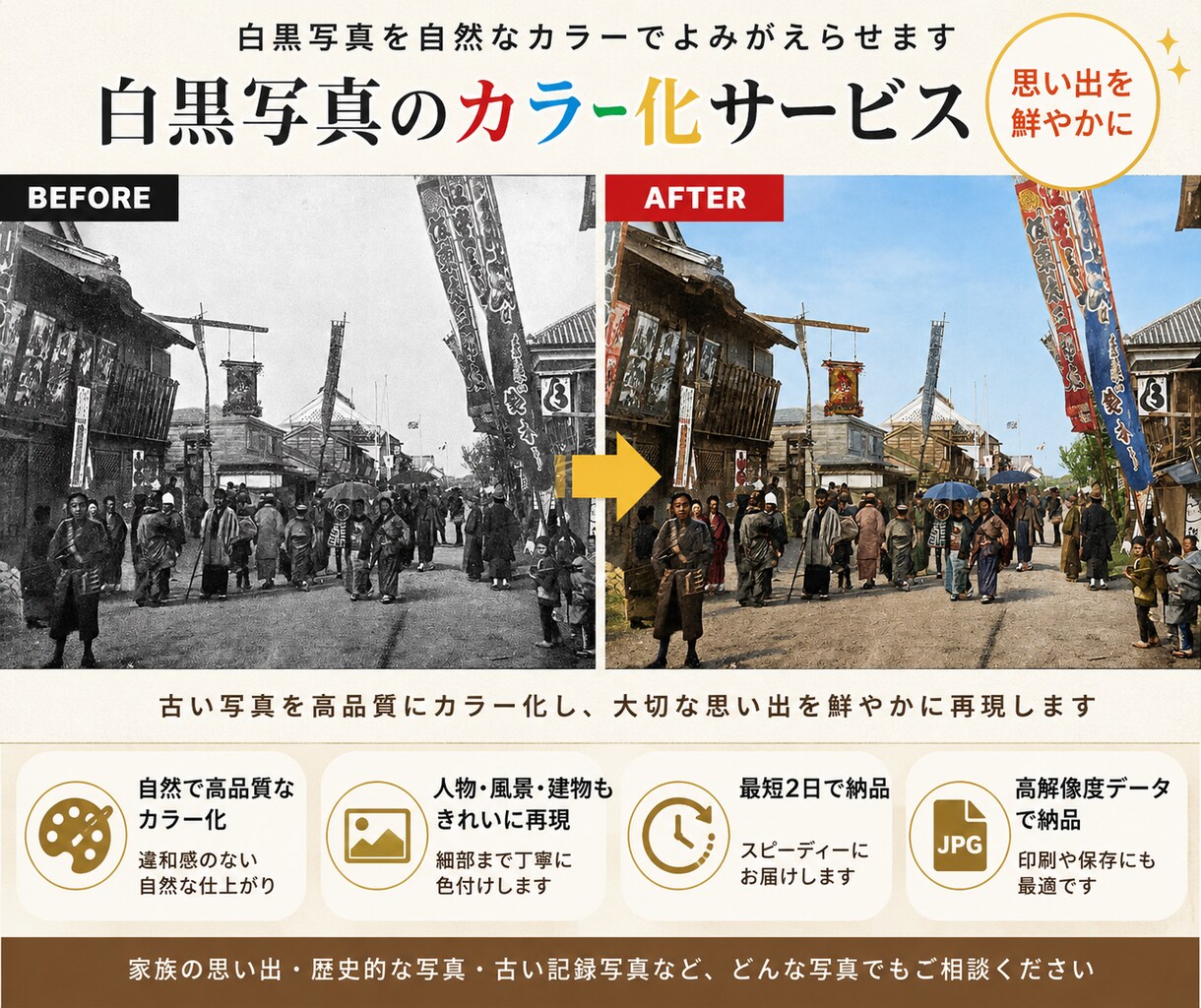 白黒写真を自然なカラー写真にします 思い出の写真を自然な色合いで蘇らせます イメージ1