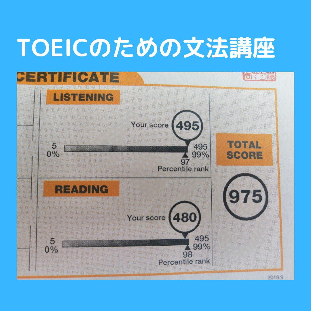 英検1級英語コーチがTOEICのための文法教えます 問題を一緒に解きながら基礎基本を徹底解説 イメージ1