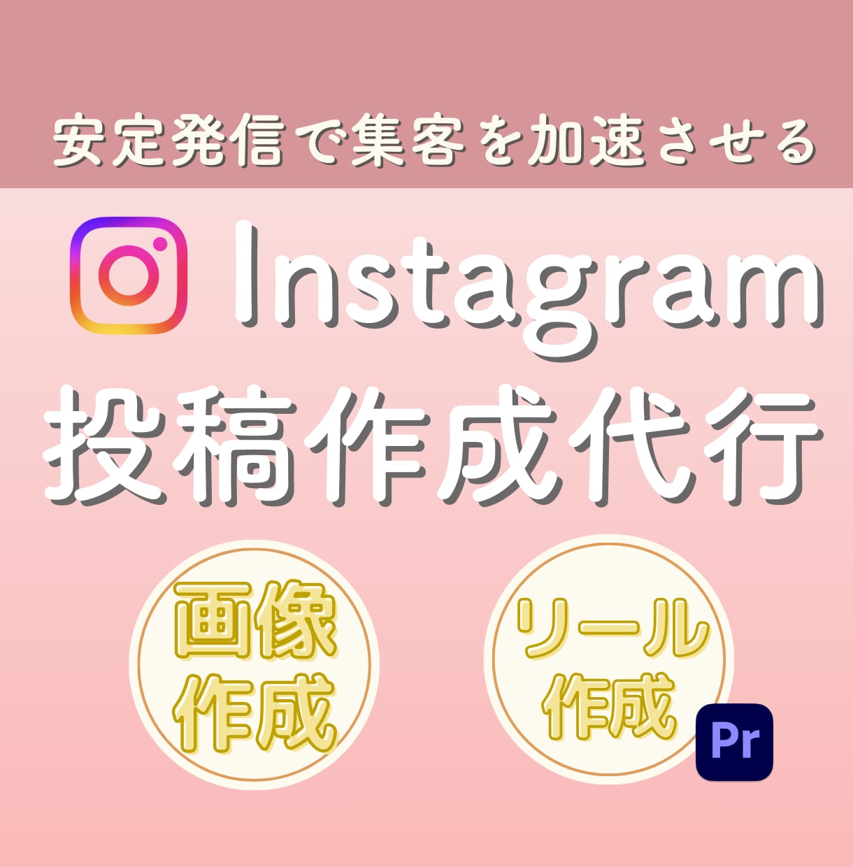 女性向け！高品質Instagramの投稿作成します 【2名さま限定】初出品のため特別価格でご提供し イメージ1