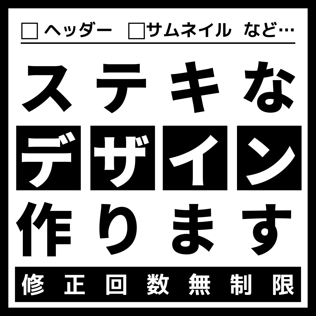 修正回数無制限！ヘッダー・サムネイル作ります 世界に一つの素敵なヘッダー・サムネイルを作ります！ イメージ1