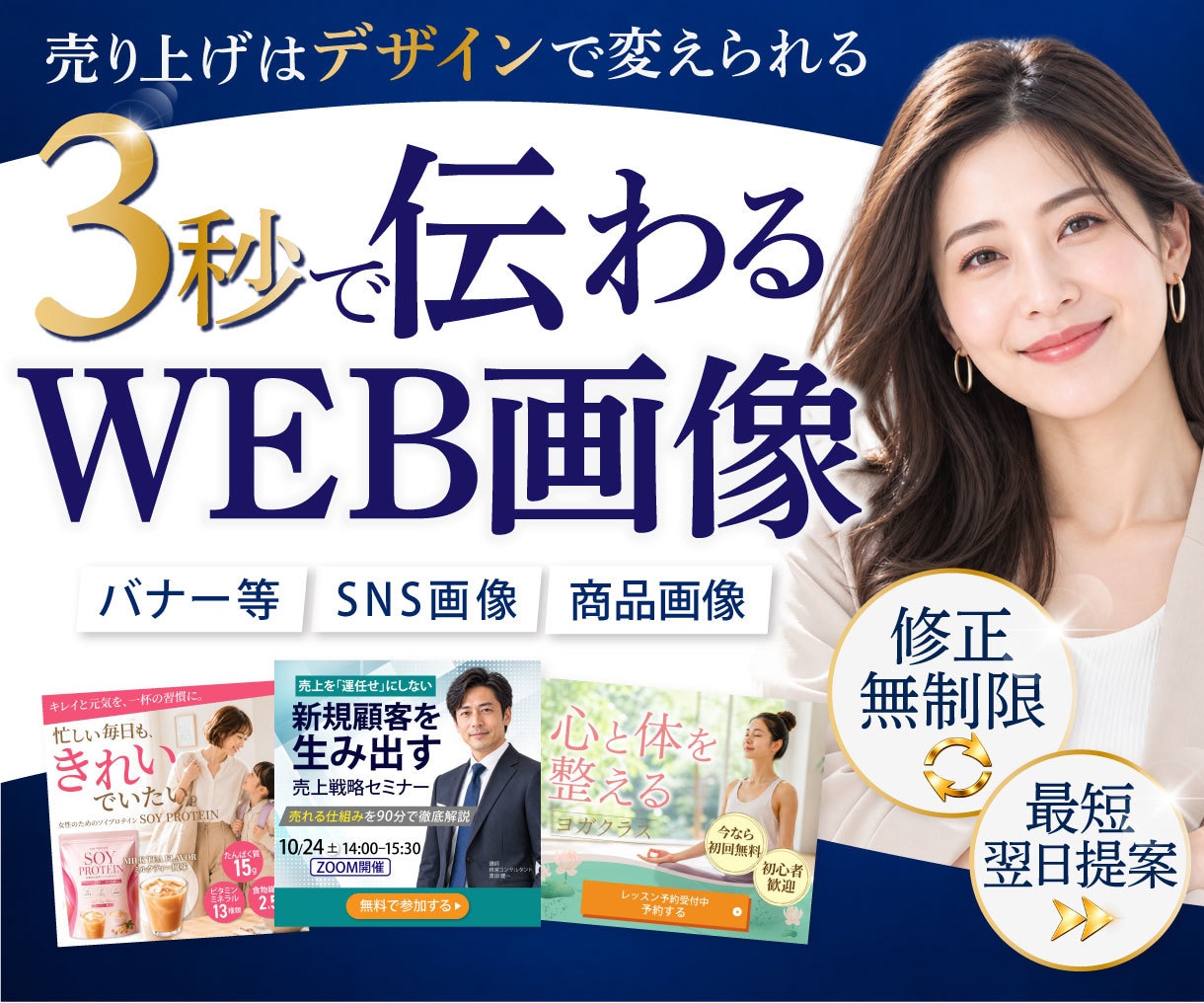 修正無制限見る人の心を動かすWEB画像を制作します 商品の魅力を整理し、次の行動につながるデザインをご提案！ イメージ1