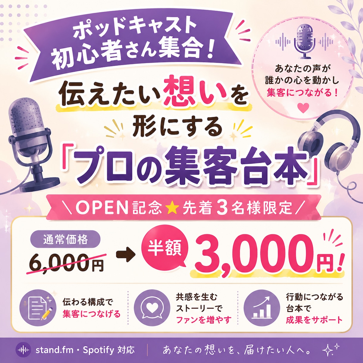 思わず聴いちゃう！集客できる音声・動画台本作ります 冒頭5秒で心を掴む！公式LINEへ集客する『売れる台本』 イメージ1