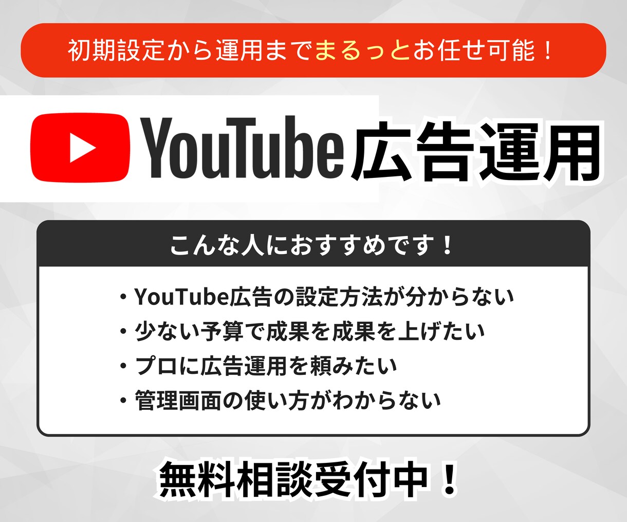 YouTube広告運用代行します 【大手総合広告代理店出身】ビデオチャット可 イメージ1