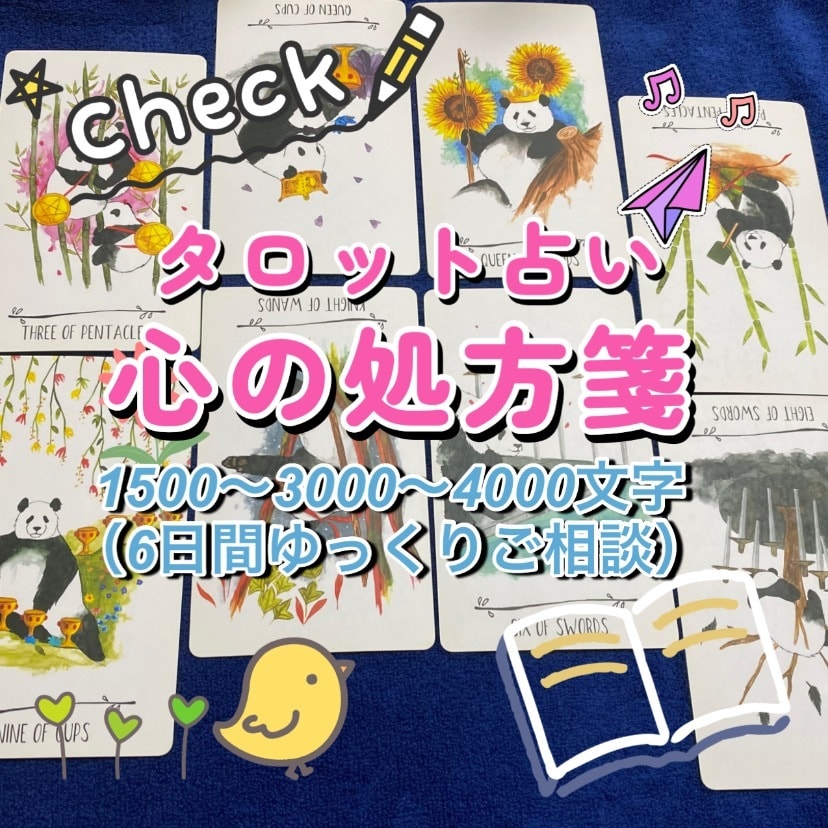 心の処方箋（鑑定書）作ります ご相談期間6日間（心ゆくまでお話ください） イメージ1