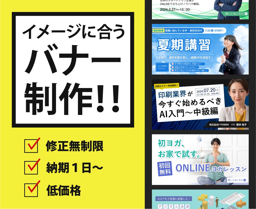 あなたのイメージに合うバナーを制作します 教育業界/セミナー系バナーはお任せください！ イメージ1