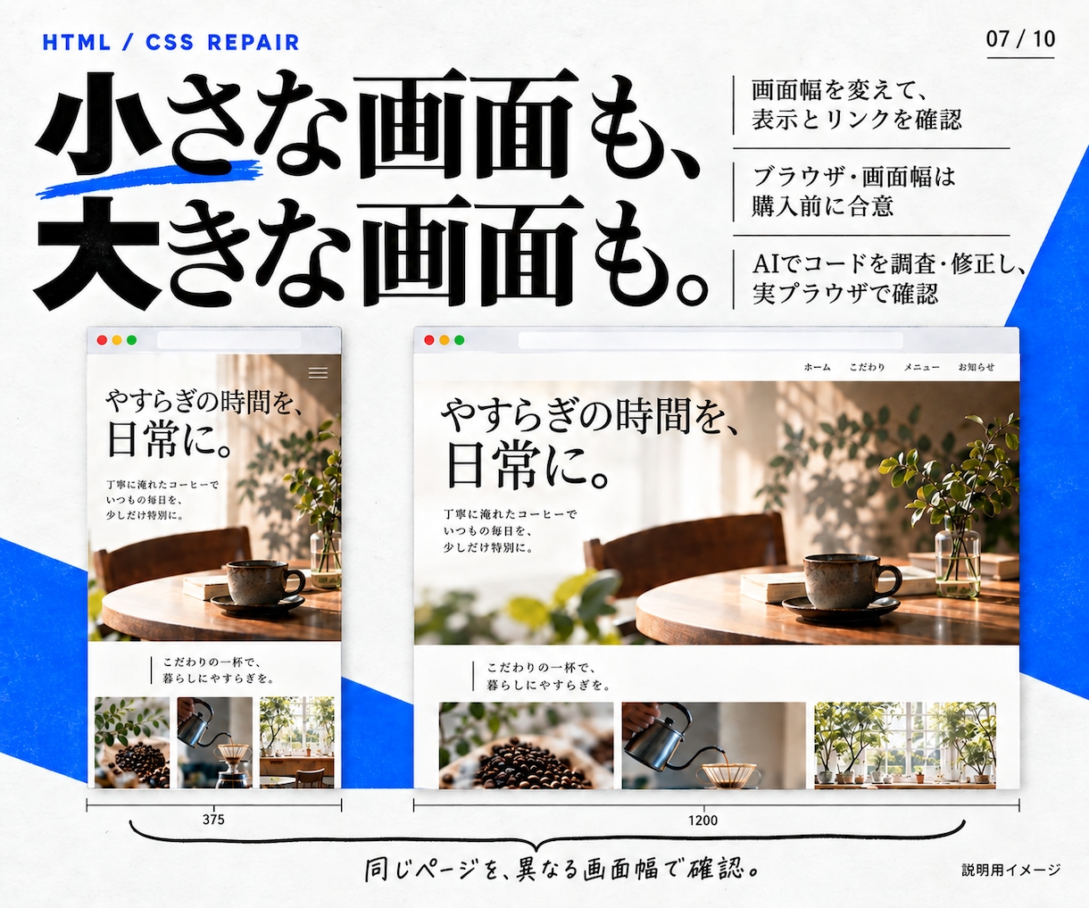 HTML製LPのスマホ表示崩れを修正します CSSの幅・折返し・重なりを調整｜購入前の確認必須 イメージ7