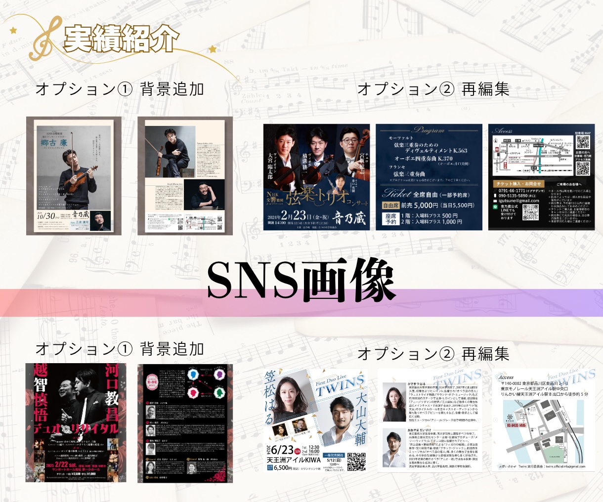 クラシック音楽専門！演奏会のSNS画像作成します 他の方のデザインOK！SNSでの演奏会告知をサポート♪ イメージ4