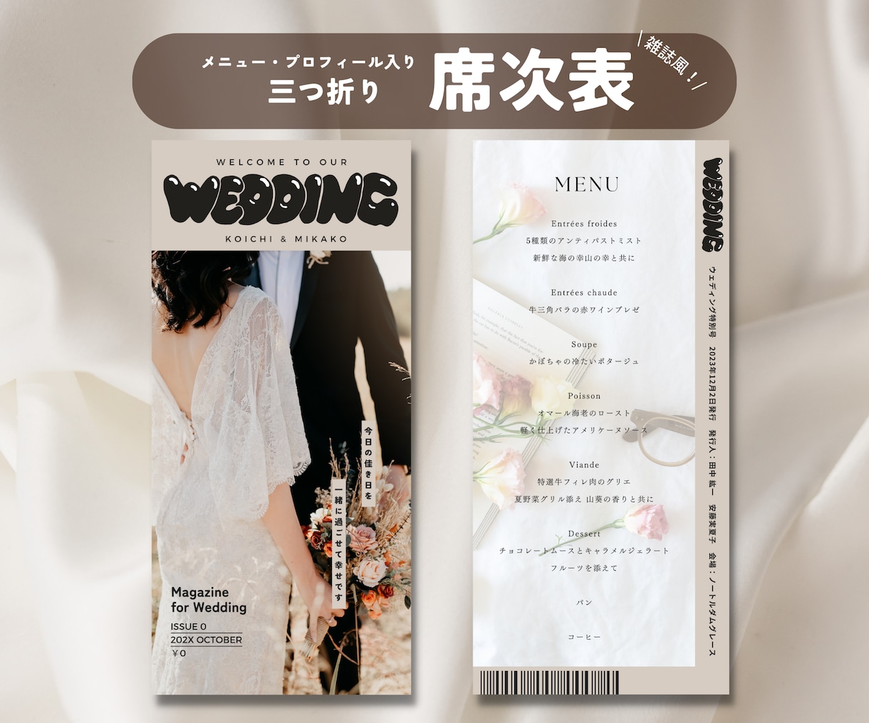 印刷納品◎プロが雑誌風三つ折り席次表お作りします データを送るだけで印刷されてご自宅に届く楽ちんプラン◎ イメージ4