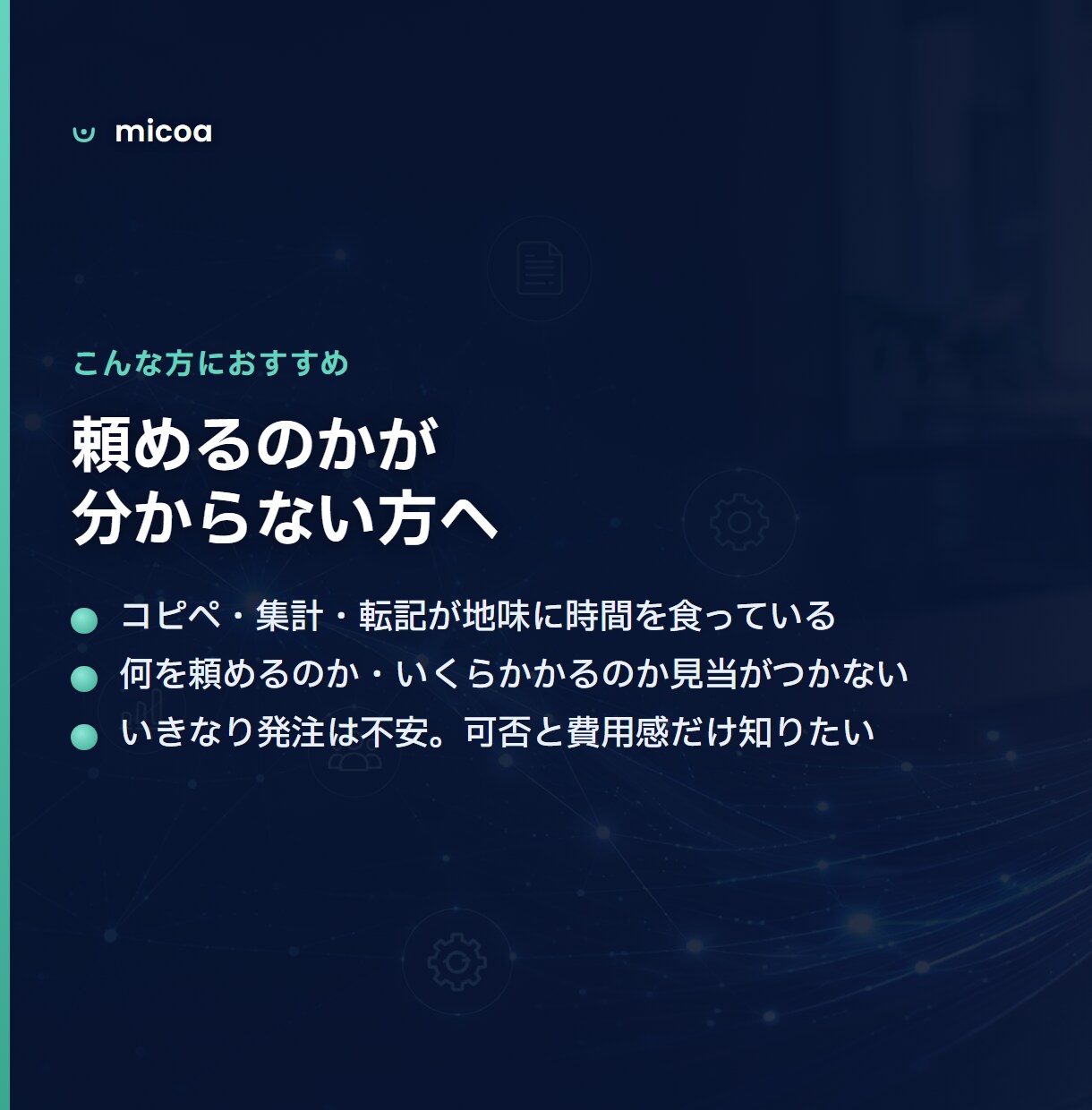 エクセルなどの手作業、自動化できるか診断します 画面共有50分で、何をいくらでできるかが分かります。 イメージ2
