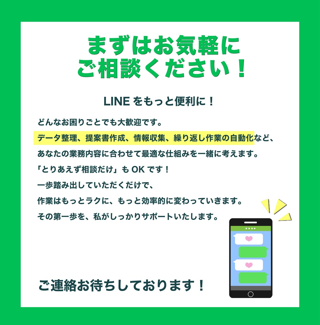 LINEを“業務ツール”にします 当たり前の「めんどくさい」をLINE自動化で減らします！ イメージ6