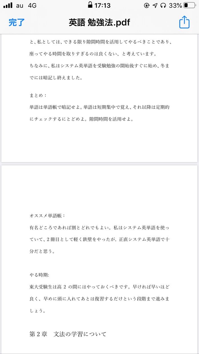 東大など難関大合格のための英語勉強法を提供します 大学合格のための英語の勉強法の指針となります。 イメージ9