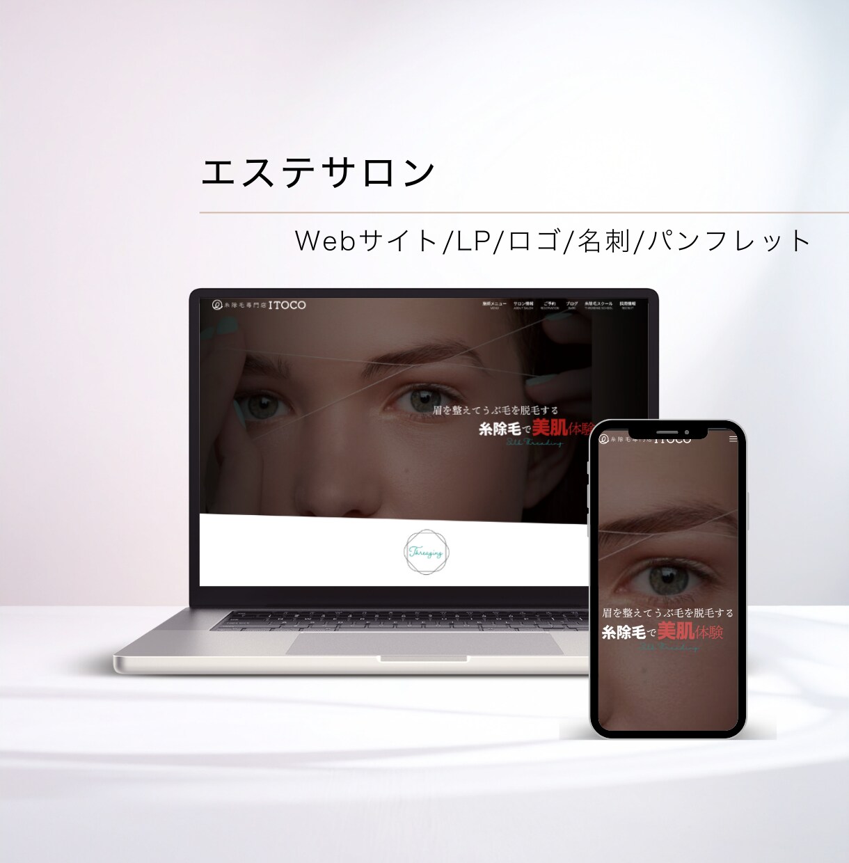 美容サロン専門｜小規模サロン向けHPを制作します 現役サロンオーナーでありWEB制作歴15年のプロです イメージ8