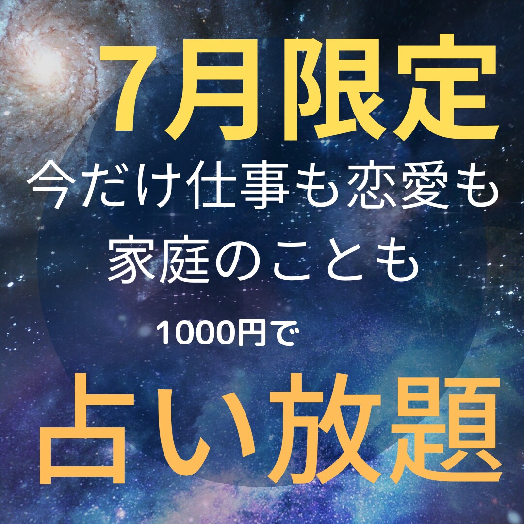 期間限定！件数制限なしで対応します 人生のQOL、タロット占いで向上させてみませんか？ イメージ1