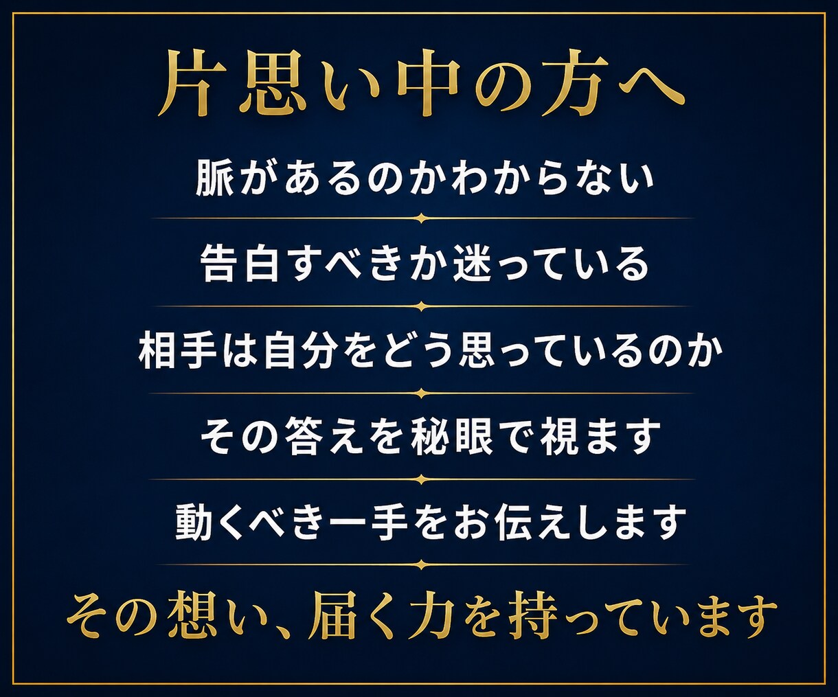 彼の本音が視える｜ 秘眼霊視を行います 占い復縁／恋愛霊視／複雑愛／音信不通／彼の気持ち／片思い イメージ7
