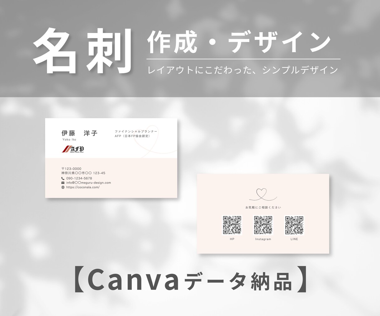 Canvaでシンプル・オシャレな名刺デザインします 女性個人事業主、特にFPさんにおすすめ【Canva納品】 イメージ1