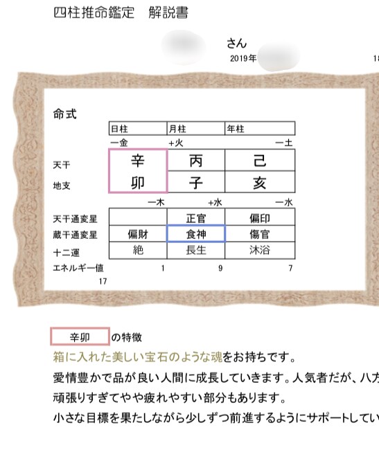 お子様が生まれ持った天命を上手に生かす方法教えます 四柱推命学による＜お子様鑑定大ボリューム10000文字以上 イメージ3