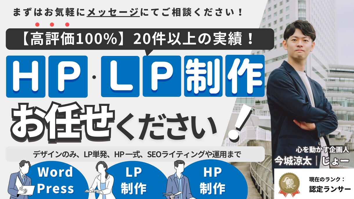 Webサイト（HP・LPなど）の制作・運用をします HP・LP WordPress｜累計20件以上の実績！ イメージ1