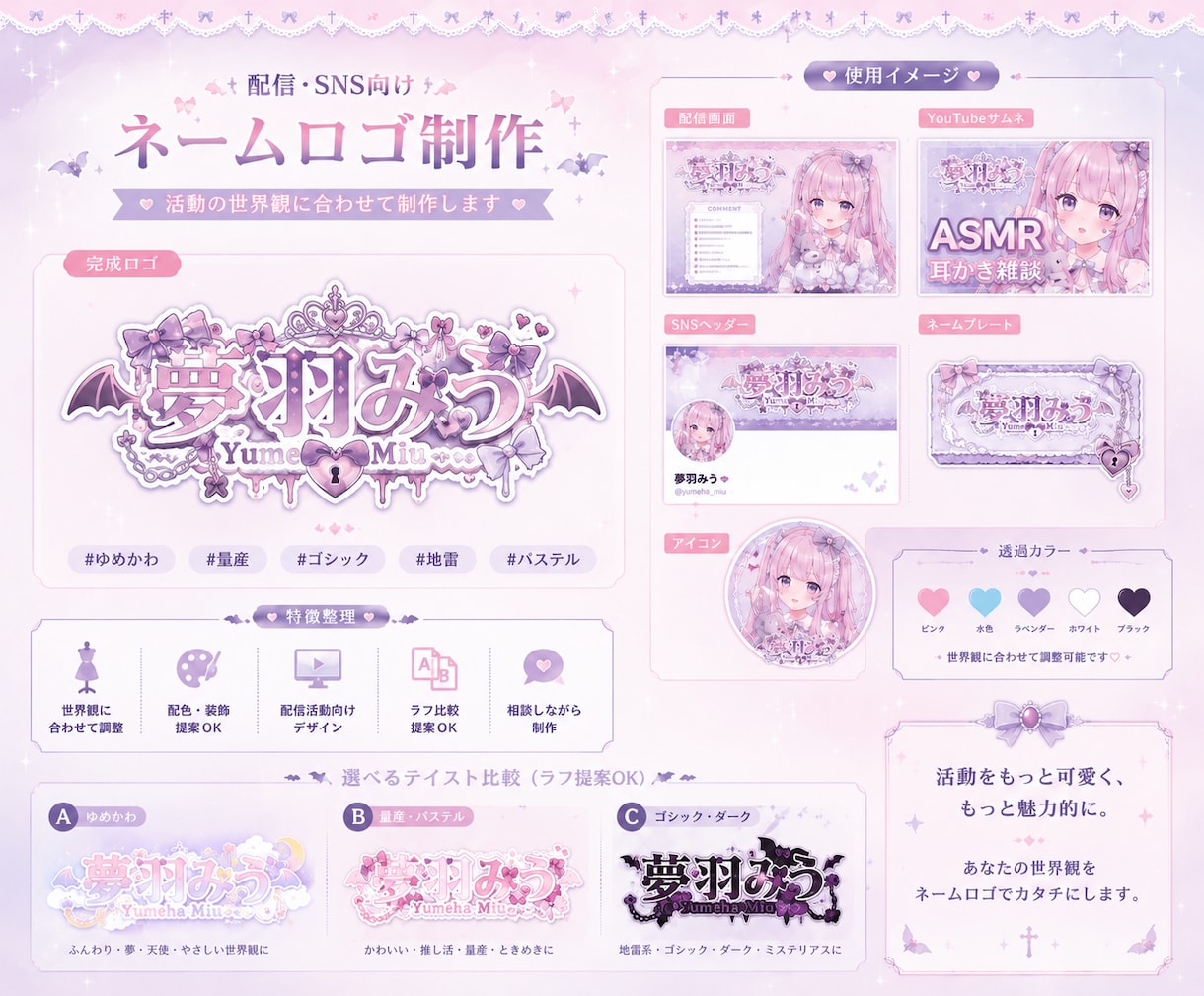 配信・SNS向けネームロゴ制作します イメージがなくてもOK！かわいく制作します◎ イメージ1