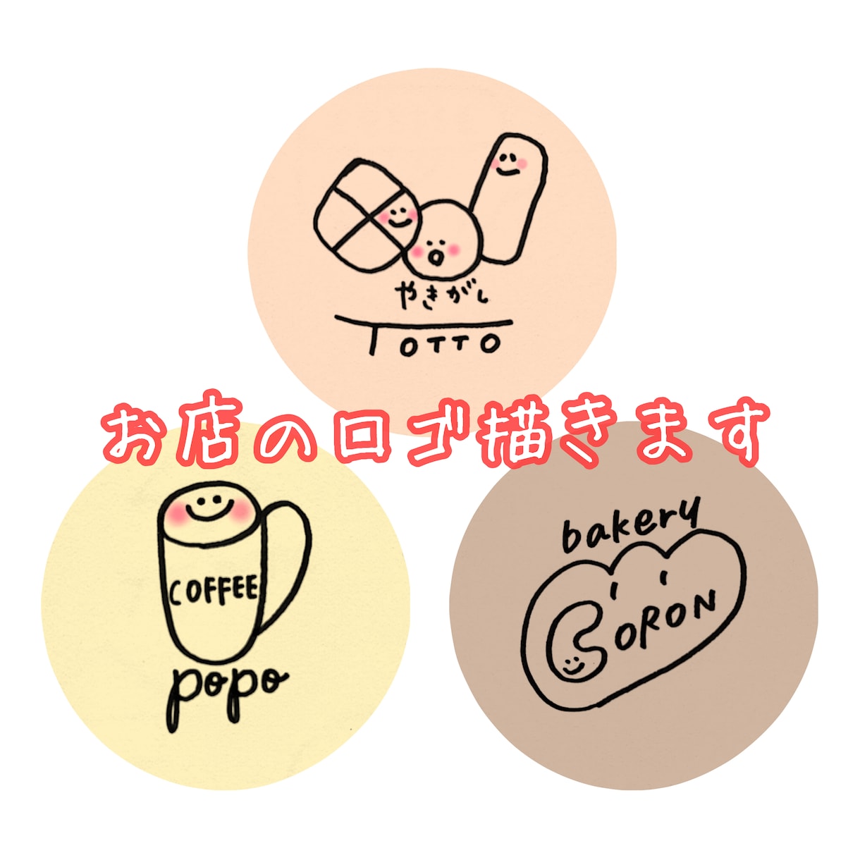 お店のロゴ描きます 看板、パンフレット、名刺などに！ イメージ1