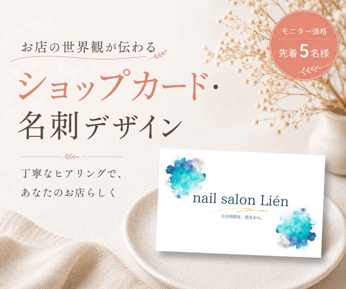 両面OK♪お店の世界観が伝わる名刺・カード作ります 【モニター募集】上品なショップカード・名刺 イメージ1