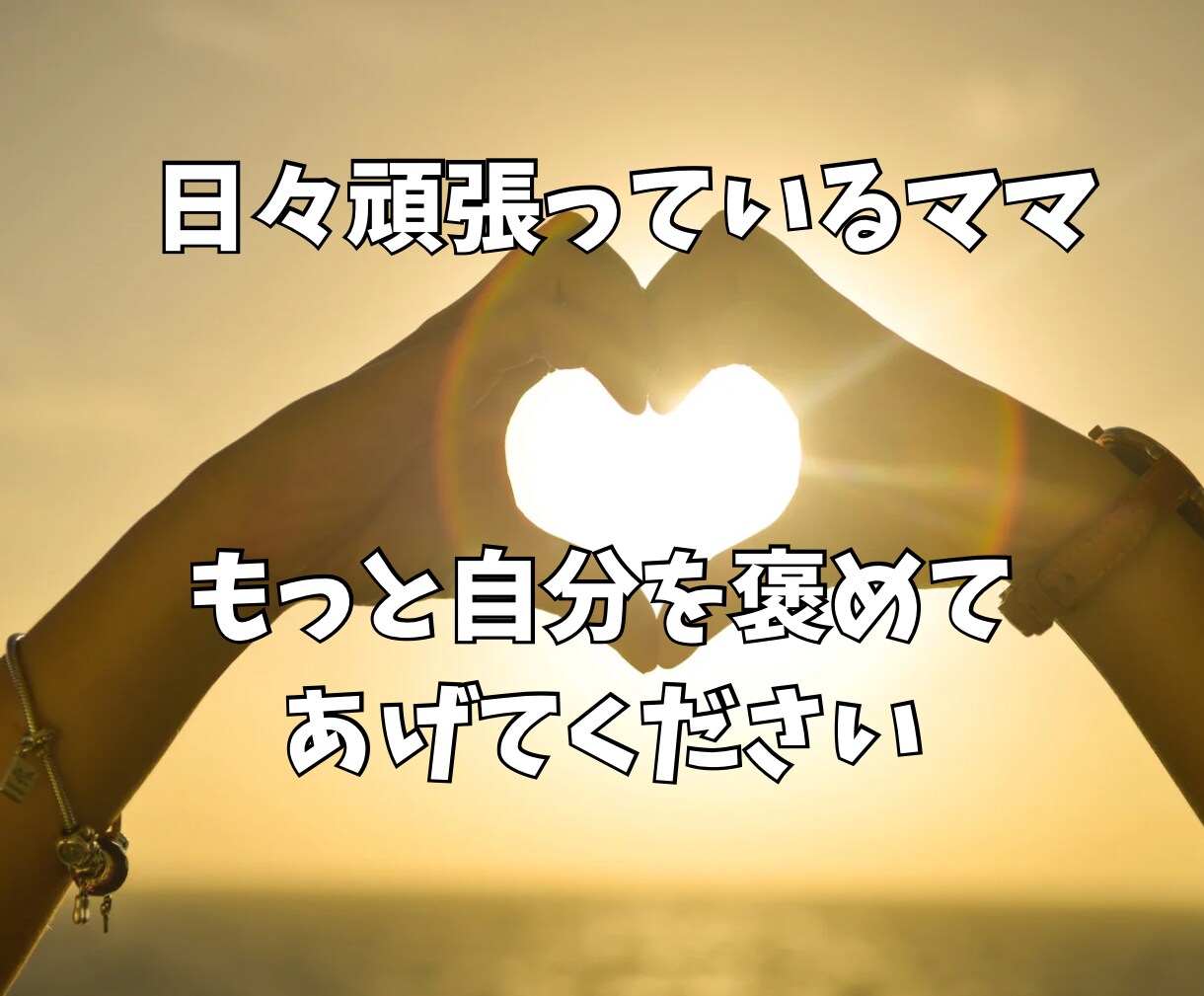 旦那の愚痴を3児のママが全部聴きます 3児のママ・傾聴のプロがあなたの全てを受け止めます イメージ5