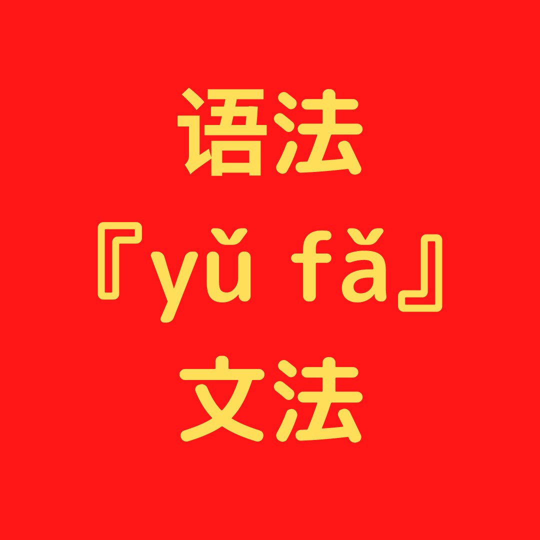 中国語レッスン致します 僕たちの中国語『子供も老人もわかりやすい中国語レッスン』 イメージ1