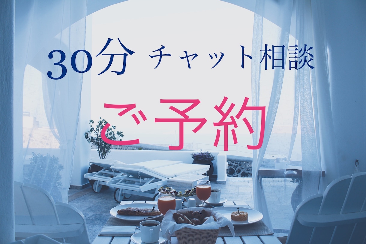 事前予約！30分あなたのお話しなんでも聞きます お好きなお日にち、お時間指定出来ます イメージ1