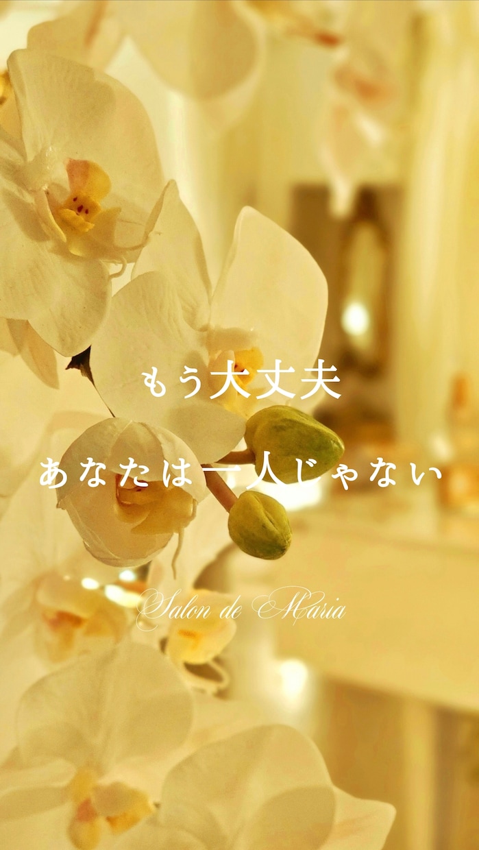 女性限定｜今すぐ聞いてほしいあなたに寄り添います 【お悩み相談】恋愛/復縁/不倫/モラハラ/人間関係/愚痴 イメージ10
