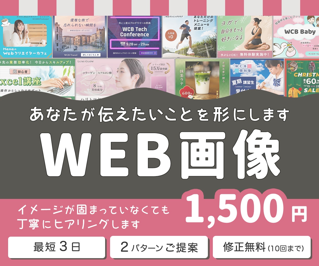 あなたのイメージをWEB画像にします イメージが漠然としていても大丈夫！丁寧にお話を伺います イメージ1