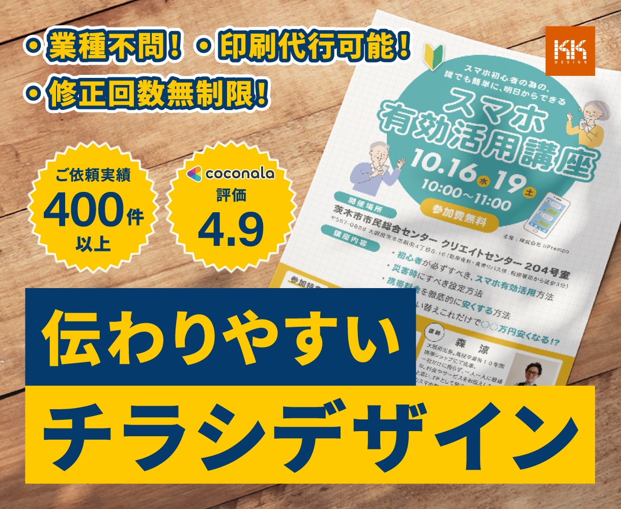 高品質で伝わりやすいチラシを作成します 修正無制限、伝わりやすい・印象に残るデザインで作成します イメージ1