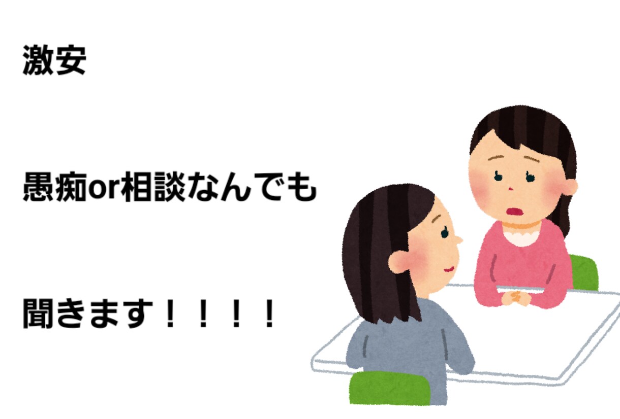 購入者様の気持ちに寄り添います 購入者様の気持ちに寄り添います！雑談も可！なんでも相談 イメージ1