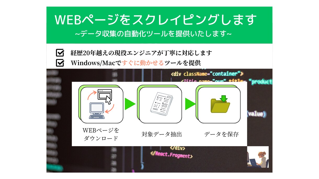 WEBページをスクレイピングします データ収集の自動化でツールを提供いたします イメージ1