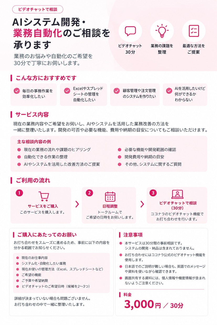 AIシステム開発・業務自動化のご相談を承りますます 業務のお悩みや自動化のご希望を30分で伺います イメージ1