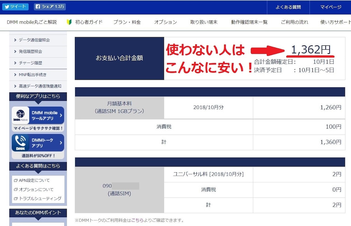 携帯料金を安くしたい方、格安SIMの相談に乗ります 家族や友人、同僚等70件以上！格安SIM相談乗換実績あり！！ イメージ3