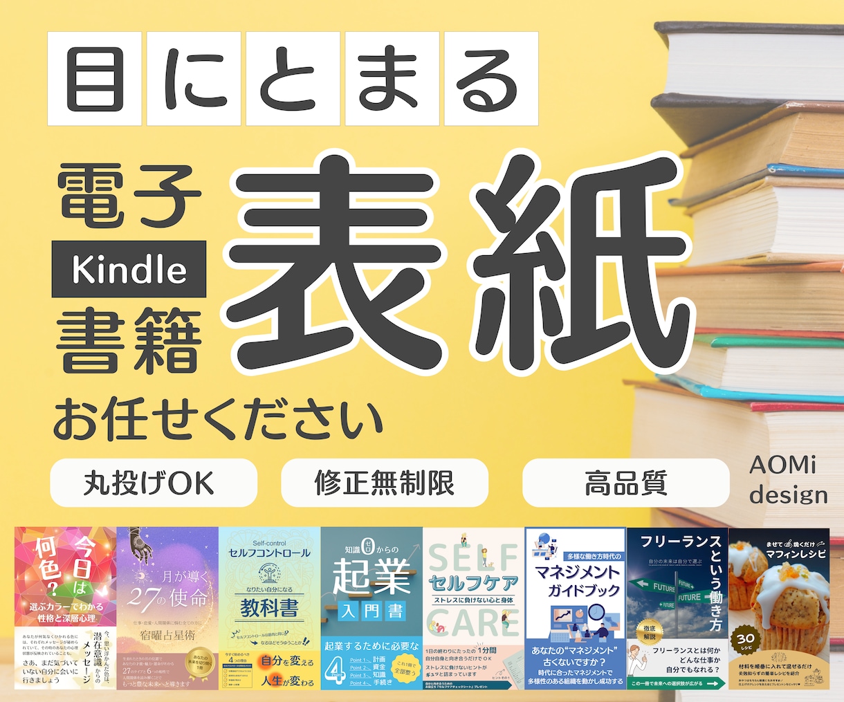 丸投げOK！電子書籍の表紙デザイン制作します 修正無制限で初めてでも安心！あなたの想いをお聞かせください イメージ1