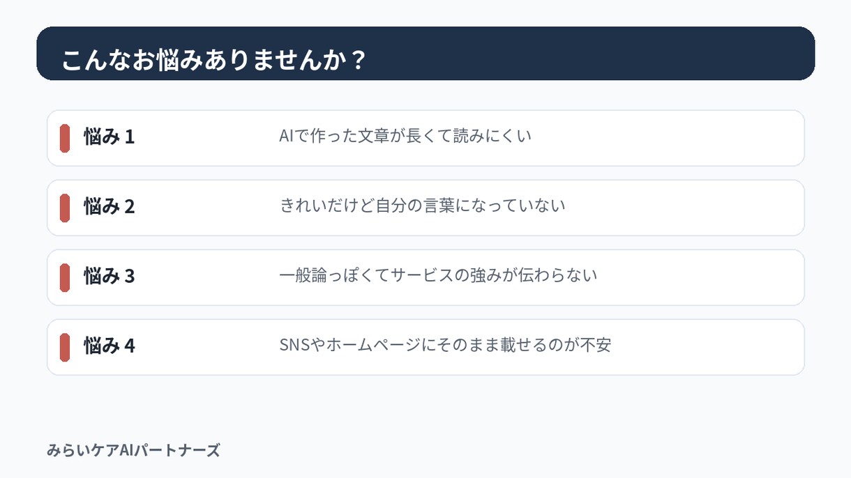 AI文章を使える形に整えます AI任せの文章を伝わる形に直します イメージ2