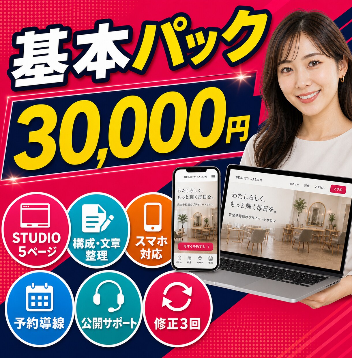 インスタ予約につなぐHPを作ります SNS・LINE・予約導線を整えるスマホ重視の5ページ イメージ4