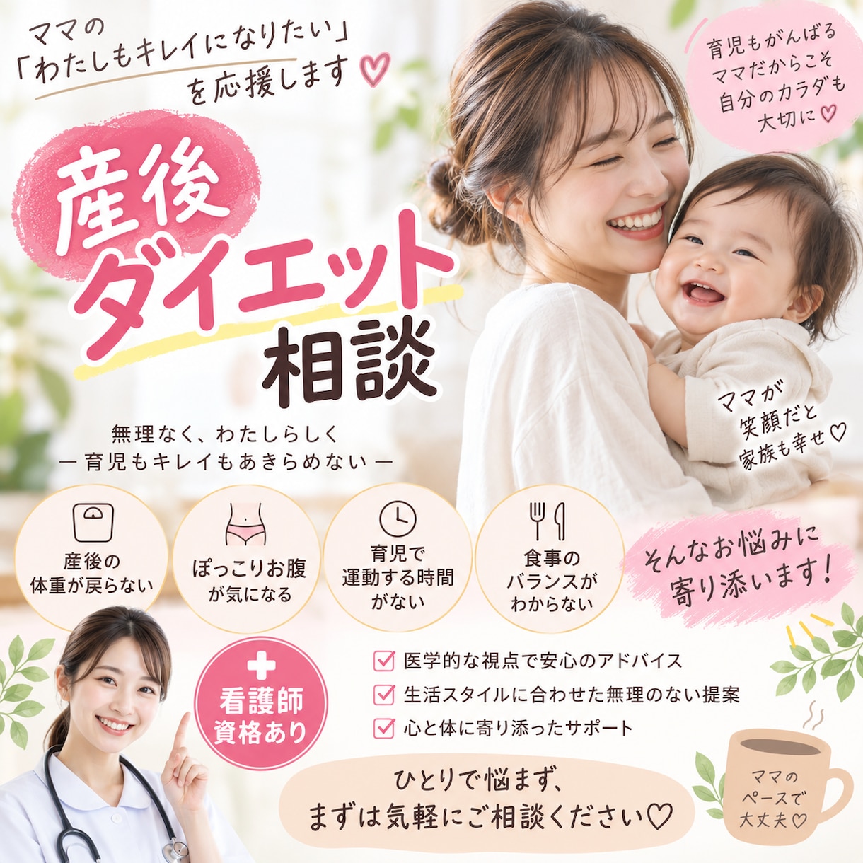 産後太り、何から始めればいい？看護師ママが聞きます 育児中でもできる食べるダイエットを一緒に考えます イメージ1