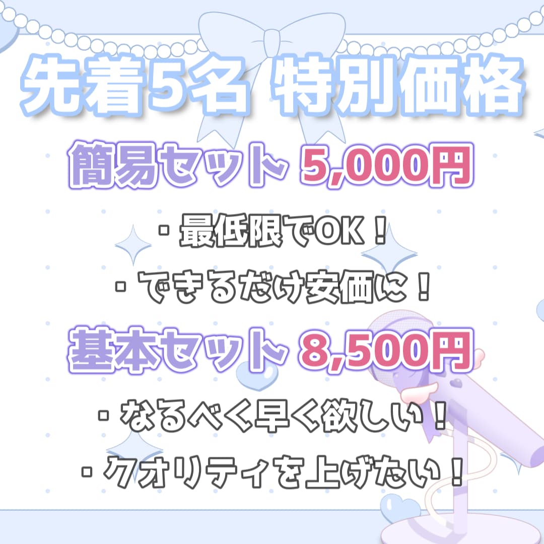 先着5名様！歌ってみたMIX 特別価格で承ります セット料金でご依頼ラクラク！お気軽にご相談ください！ イメージ1