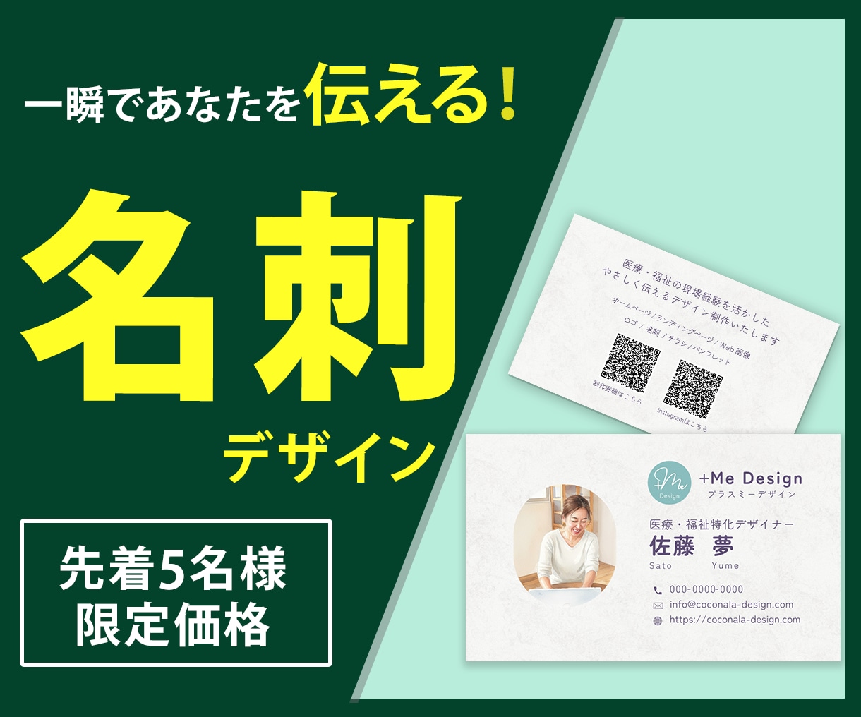 一瞬であなたを"伝える"名刺デザイン作成いたします 【先着5名価格】第一印象で差がつく名刺デザイン ｜3案ご提案 イメージ1