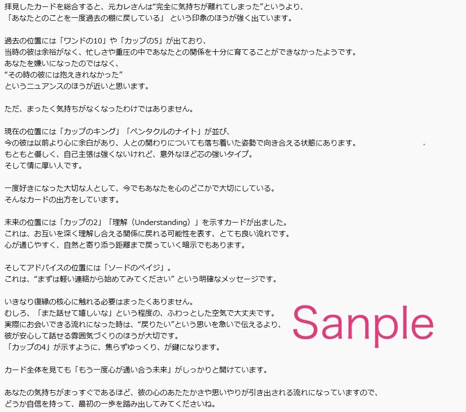 あなたの恋の行方を、丁寧に読み解きます ❤︎不安な恋に寄り添う、実力派タロット❤︎ イメージ2
