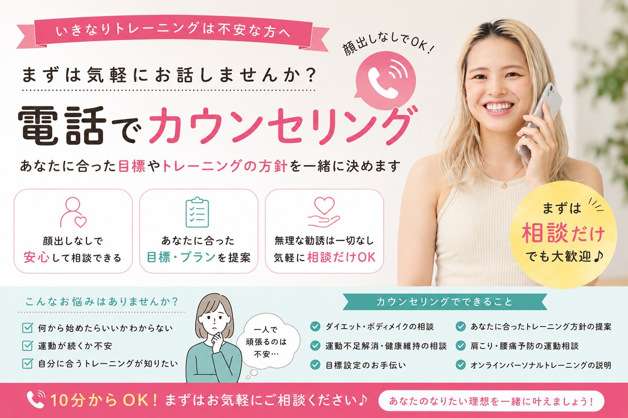 気軽に相談♪あなた専用の運動プランを作ります 顔出しなし！まずは相談だけ　気軽に電話しましょう！ イメージ1