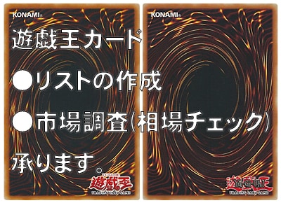 遊戯王のリスト作成と市場調査（相場確認）を行います 遊戯王のせどりを始められる方、更新が面倒な方に イメージ1