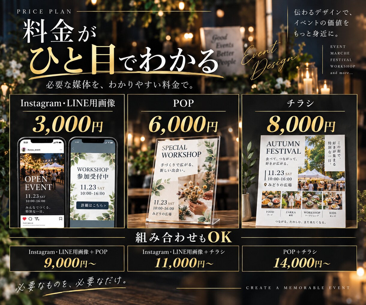 イベント告知デザインをまとめて作ります チラシ・POP・Instagram・LINEまでまとめて対応 イメージ4
