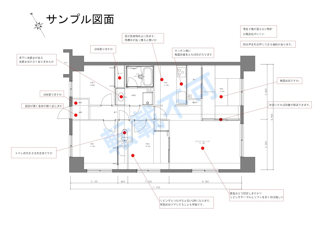 後悔しないリフォームのために図面検証します マンションリノベーションの提案間取りを建築士がアドバイス！ イメージ1