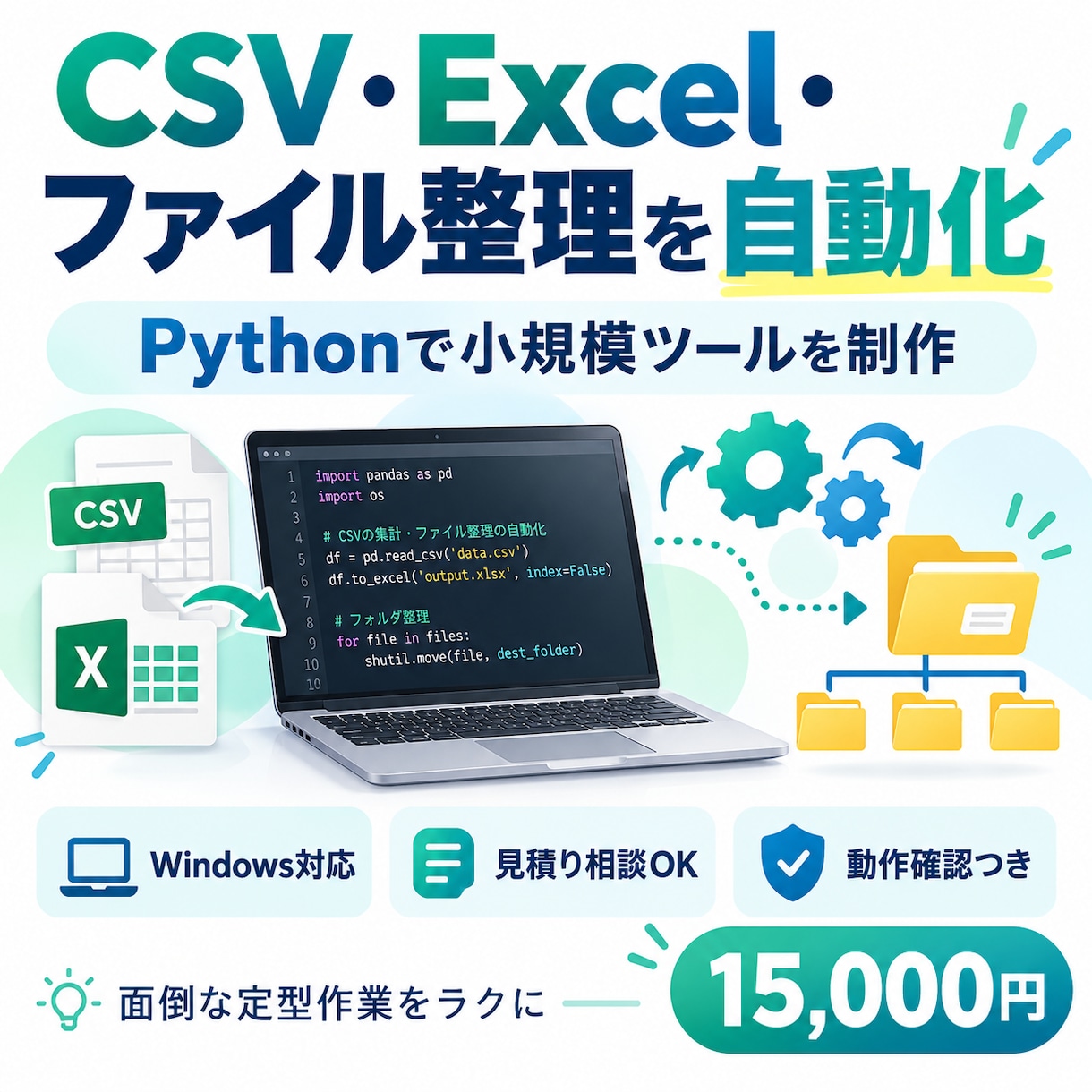CSVやファイル整理の自動化ツールを作ります CSV整形・ファイル名変更などの手作業を効率化 イメージ1