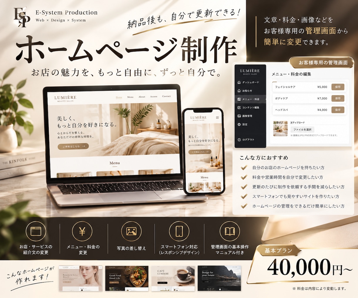 納品後も自分で更新できるホームページを制作します お客様専用の管理画面から変更できるホームページを制作します。 イメージ1