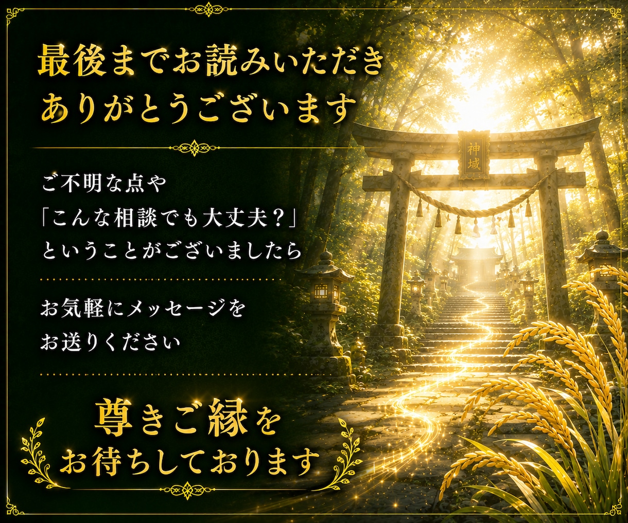 金運鑑定｜本来の豊かさの流れを魂から読み解きます 豊かさが巡らない本当の理由と金運の流れを魂から読み解く イメージ10