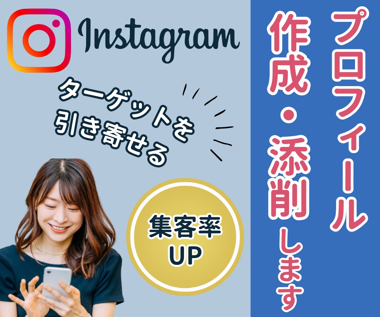 集客UP！インスタプロフィールを作成・添削します ターゲットを引き寄せるInstagramプロフィールへ変身☆ イメージ1