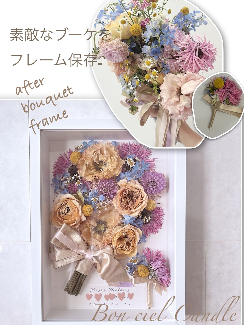 No.246　アフターブーケフレーム作製します 立体的なフレームへお花を保存。送料込み イメージ10